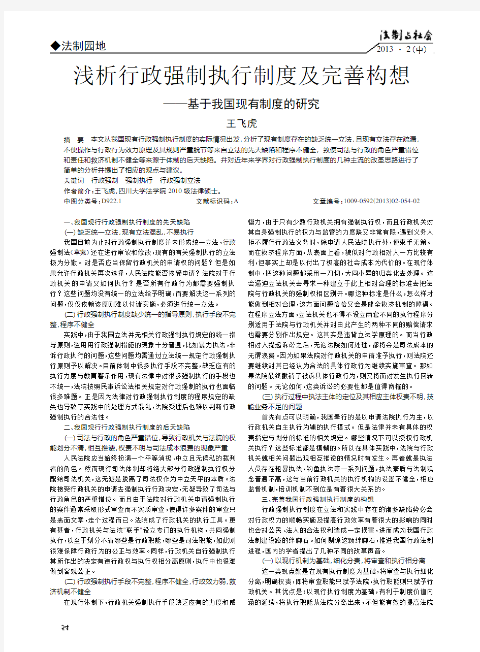 行政强制执行制度及完善构想——基于我国现有制度的研究