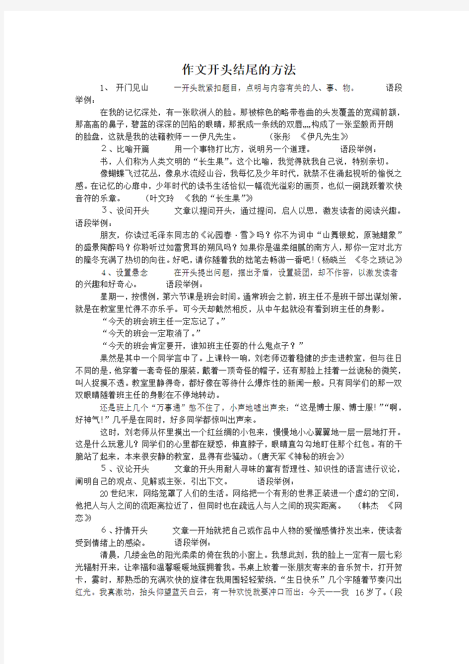 作文开头结尾的方法1好