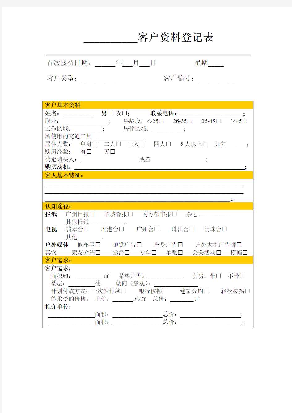 客户资料登记表