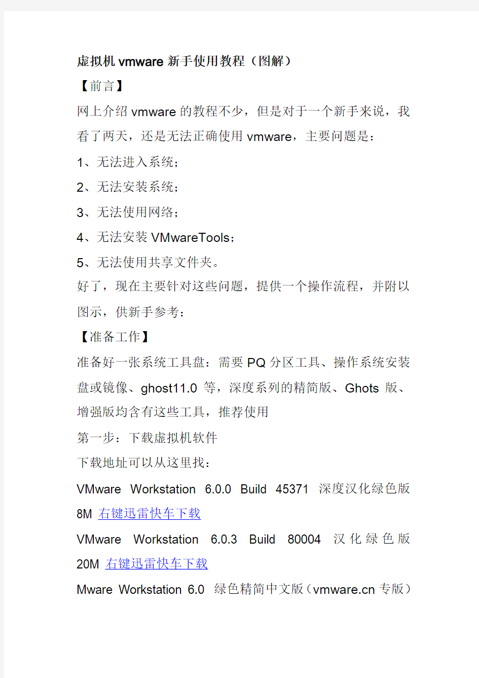 虚拟机vmware新手使用教程