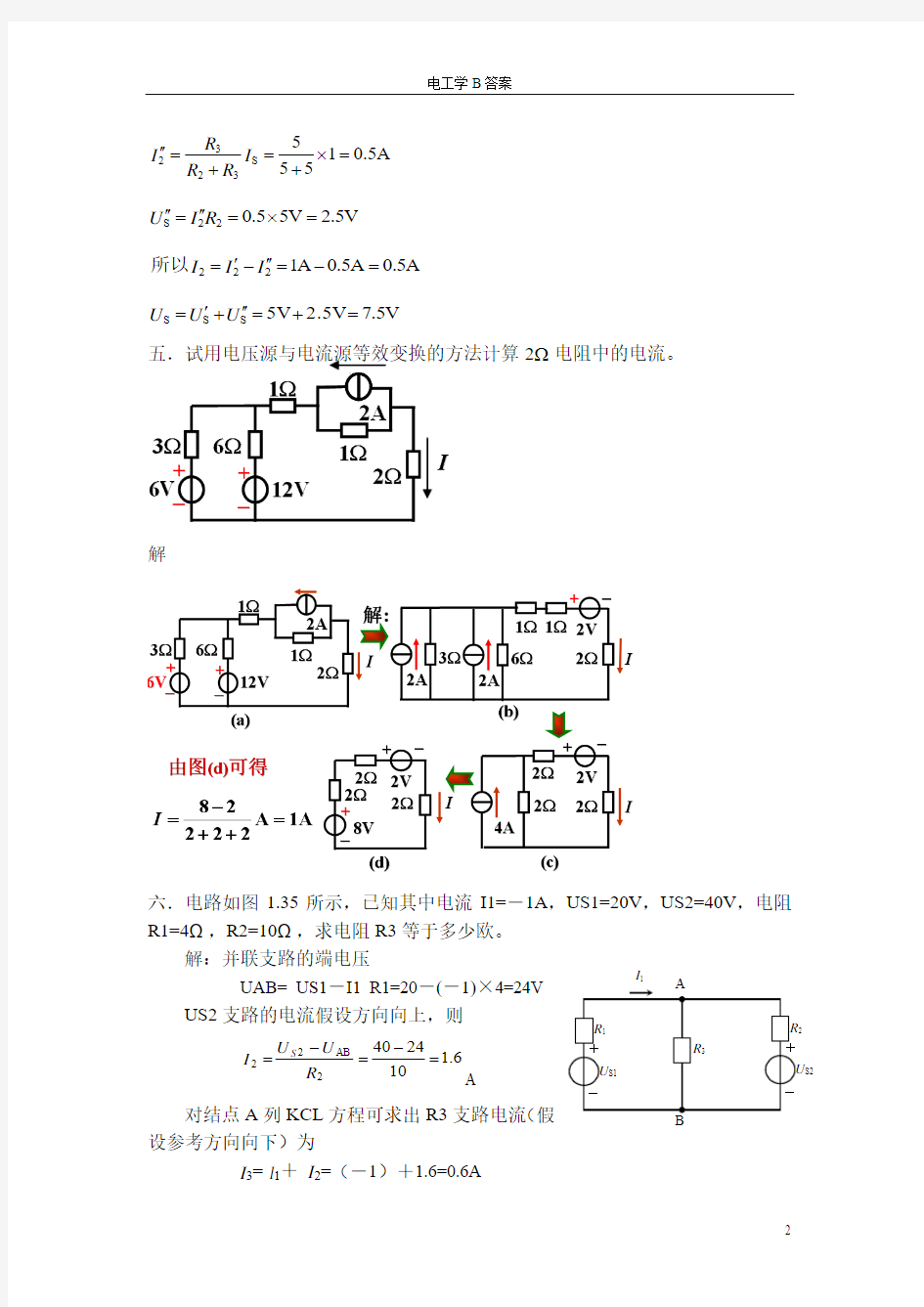电工学B习题答案(2012)