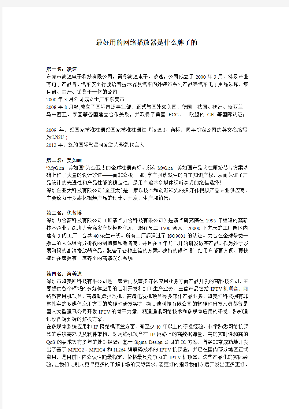 最好用的网络播放器是什么牌子的