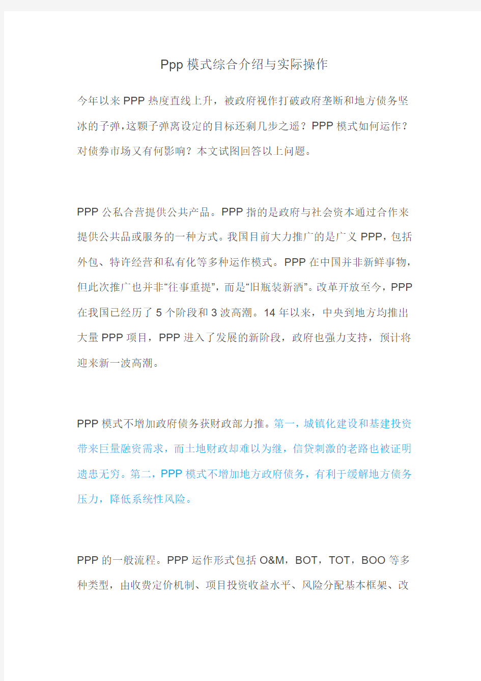 PPP模式综合介绍与实际操作