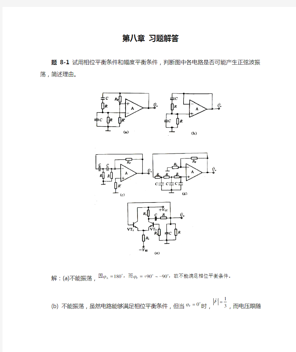 第八章 习题解答