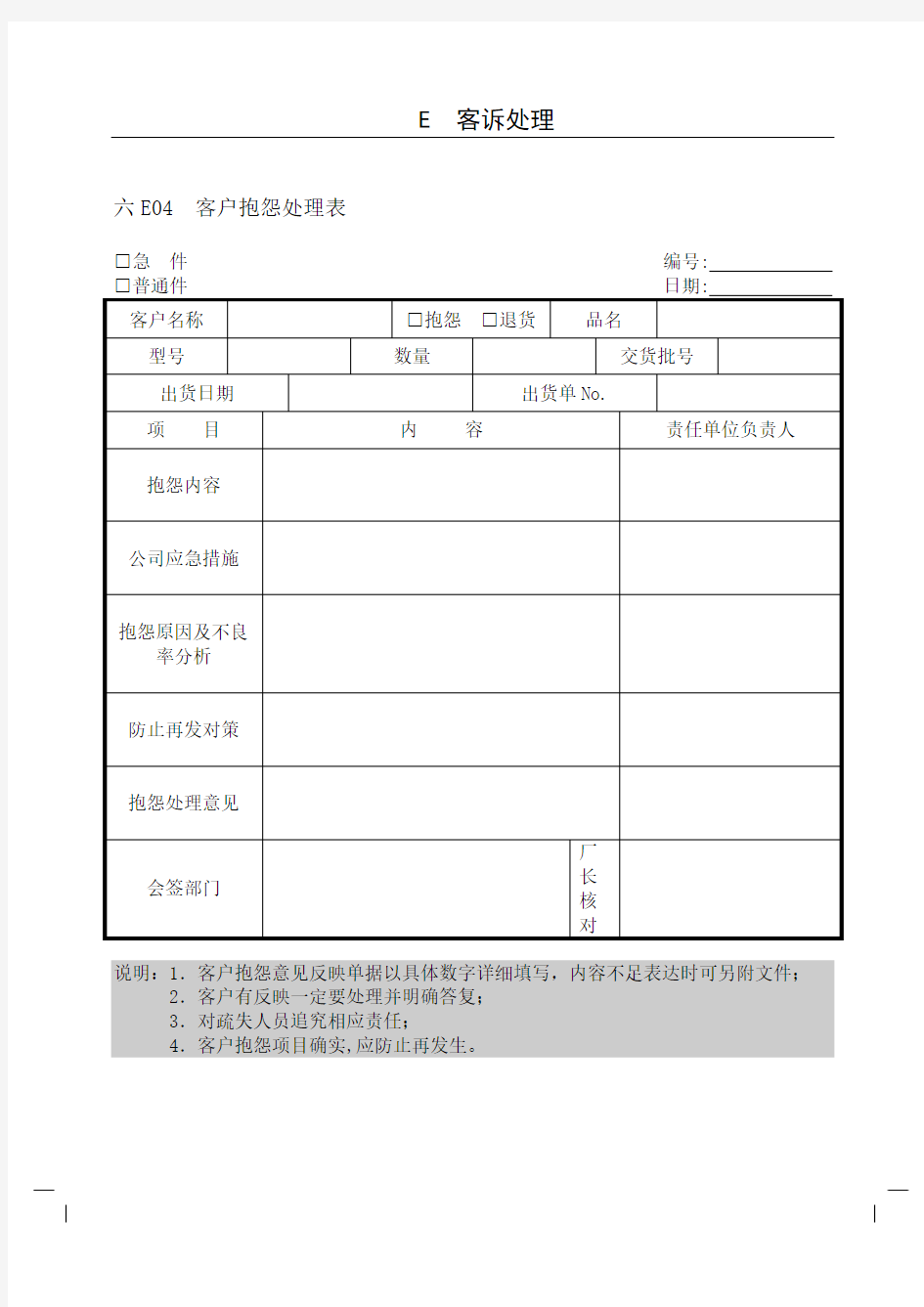 客户抱怨处理表