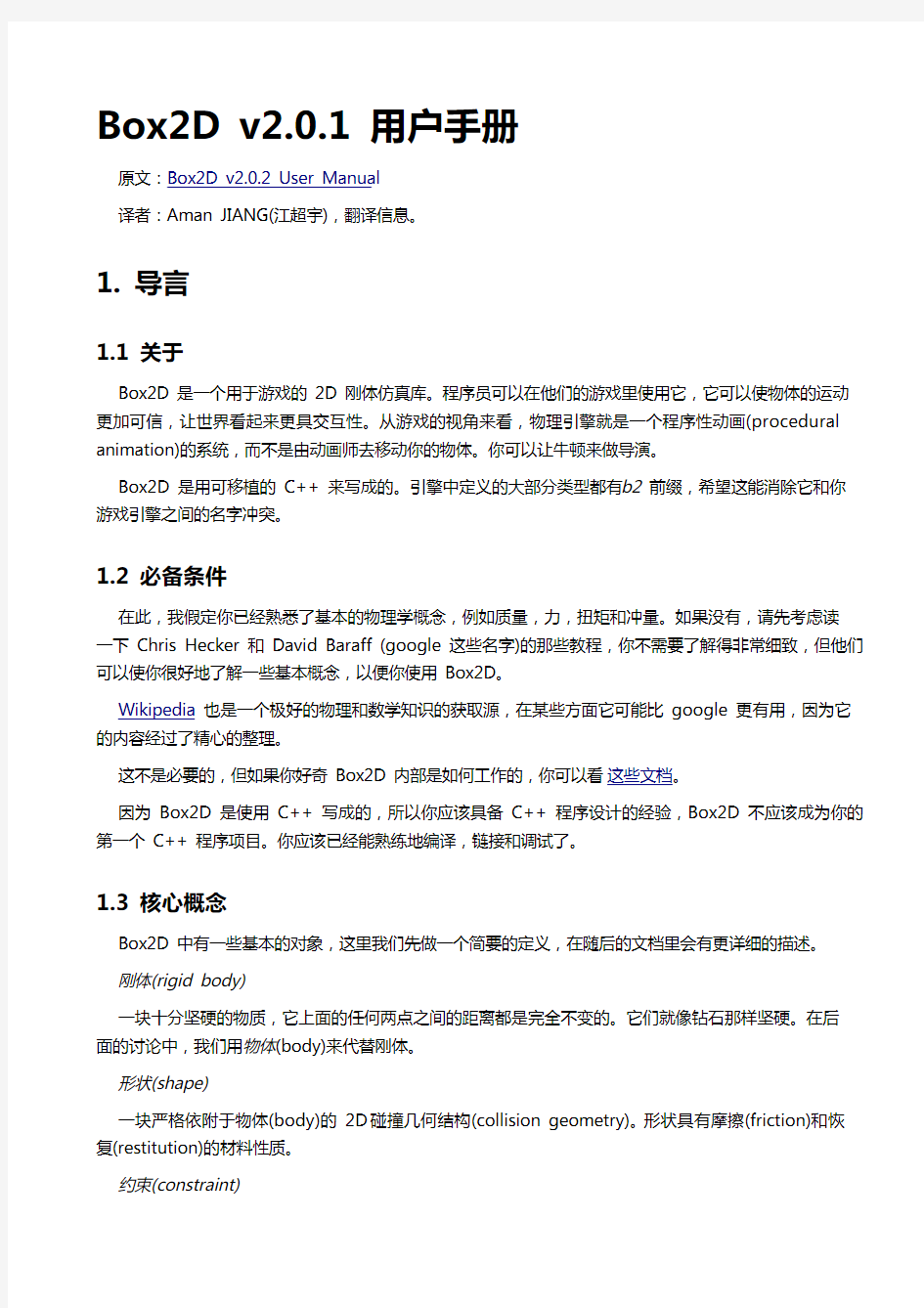 box2d中文手册
