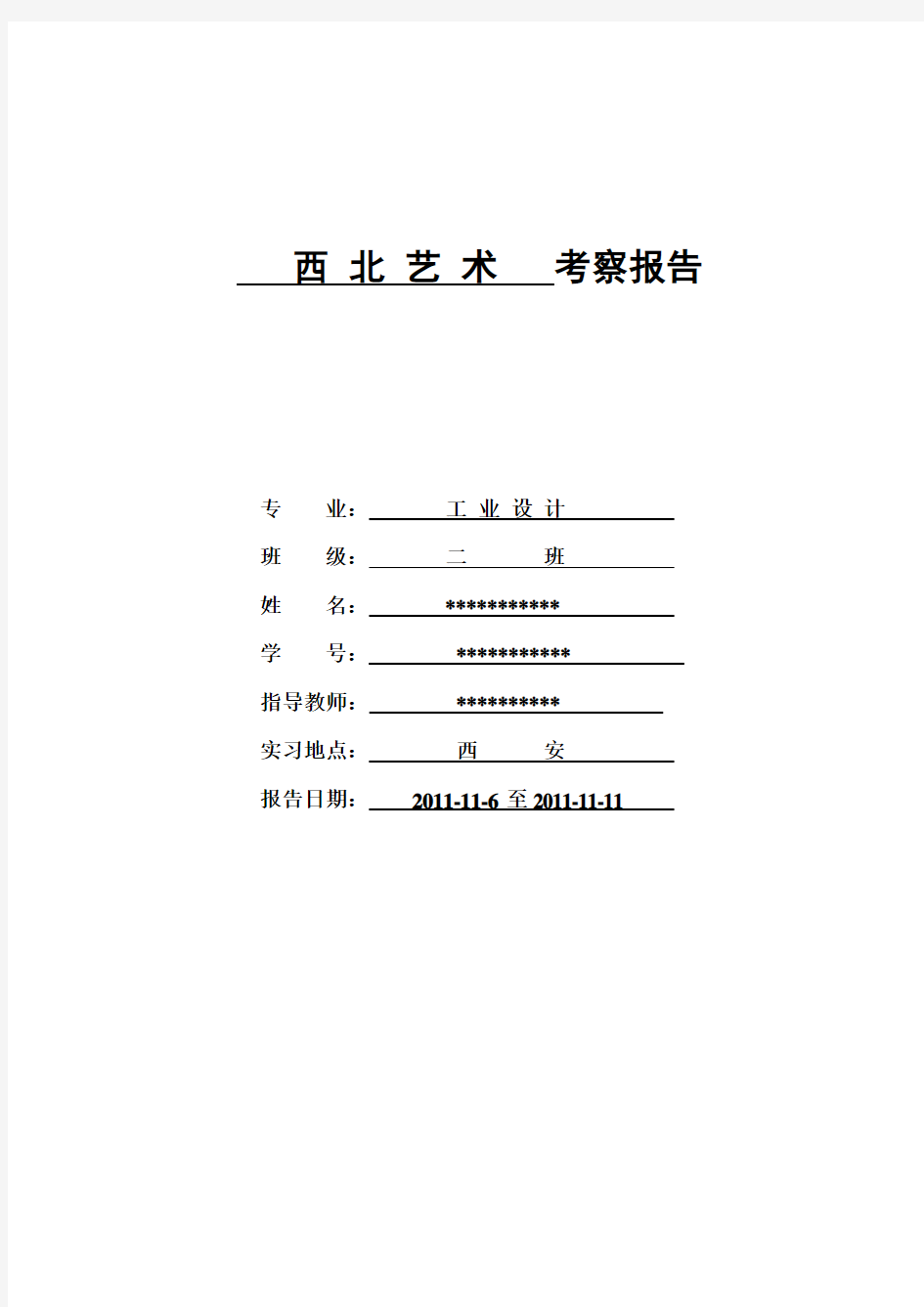 艺术设计调查报考之西北艺术