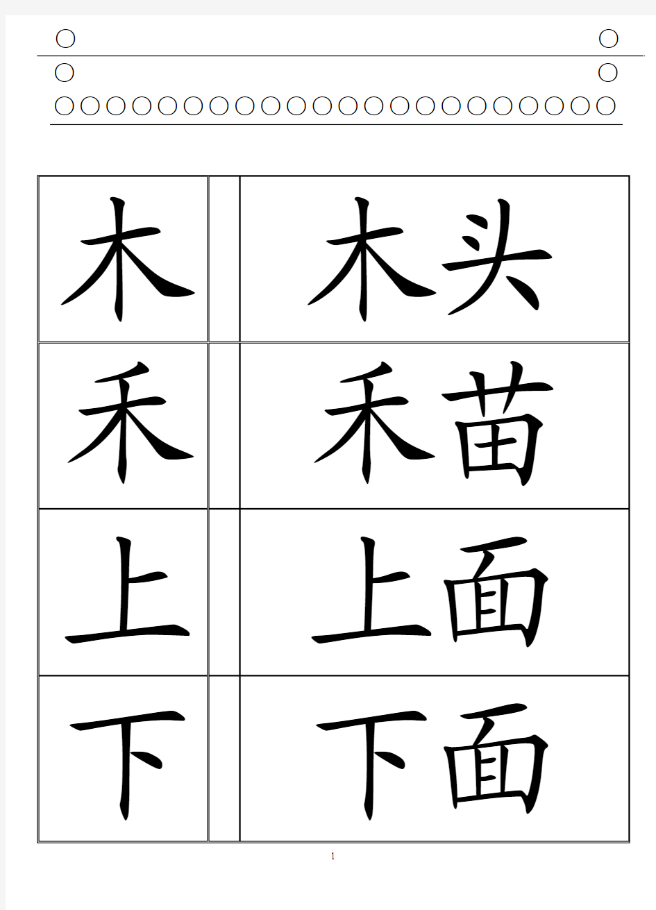 幼儿识字卡片 (1)