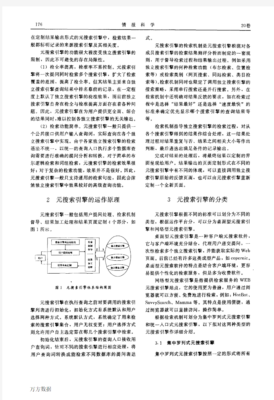 元搜索引擎及其主要技术