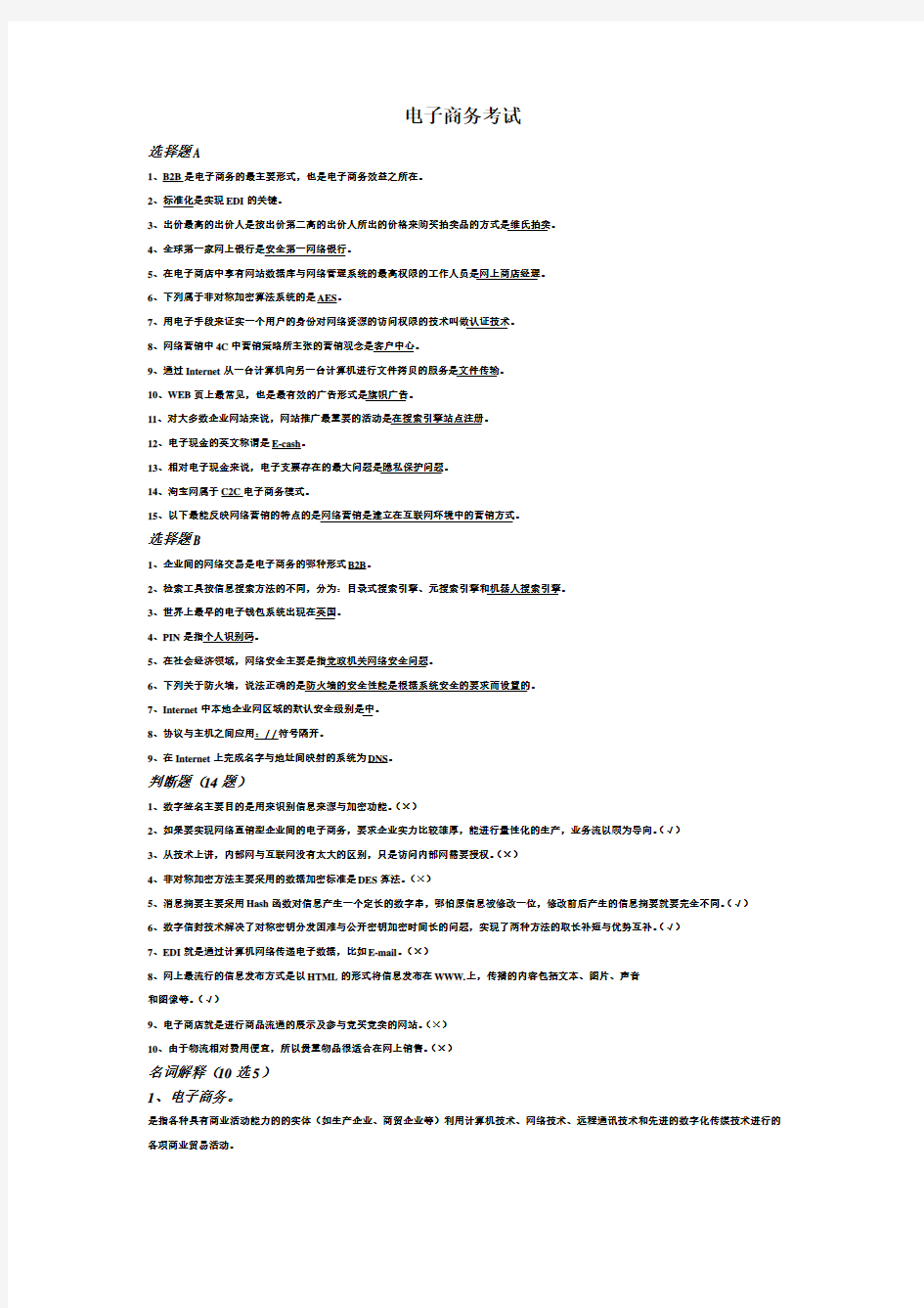 电子商务考试试题及答案