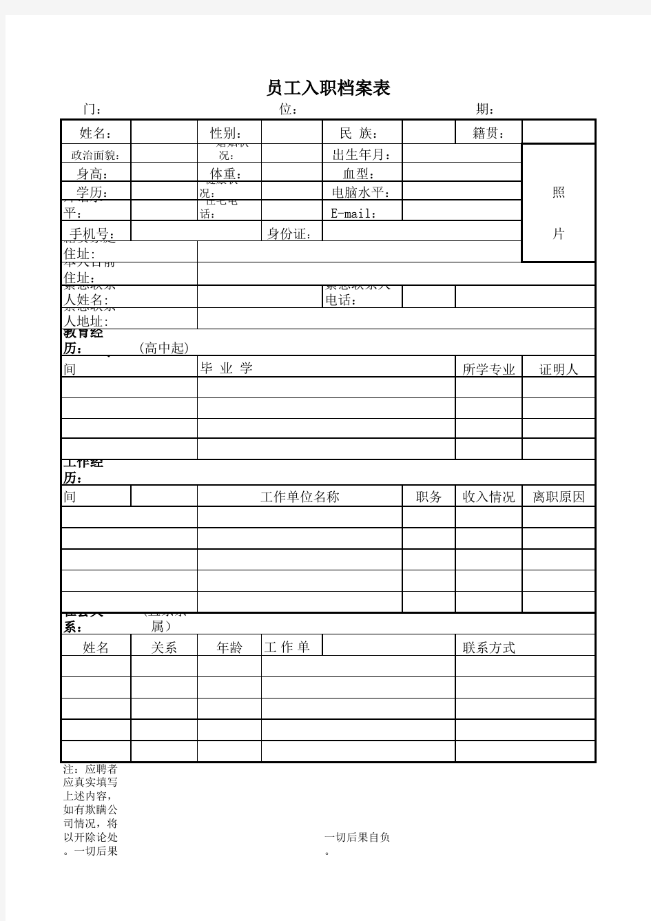 员工入职档案表格