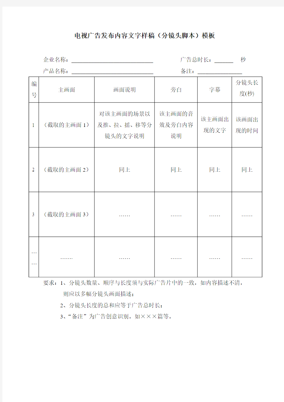 电视广告脚本范本