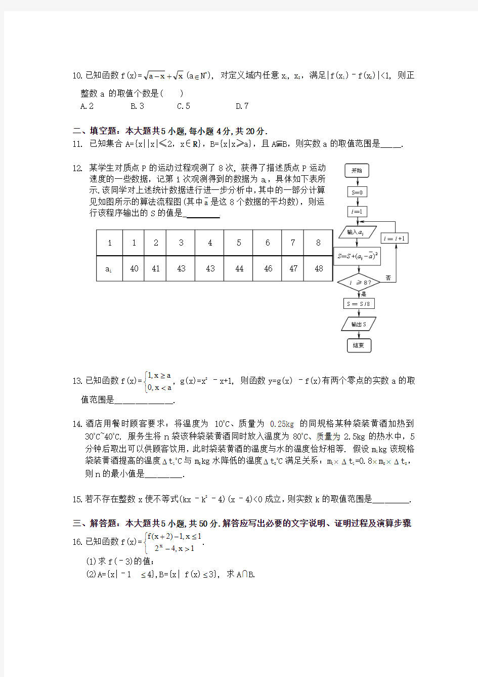 浙江省杭州高中10—11学年高二数学上学期期末考试