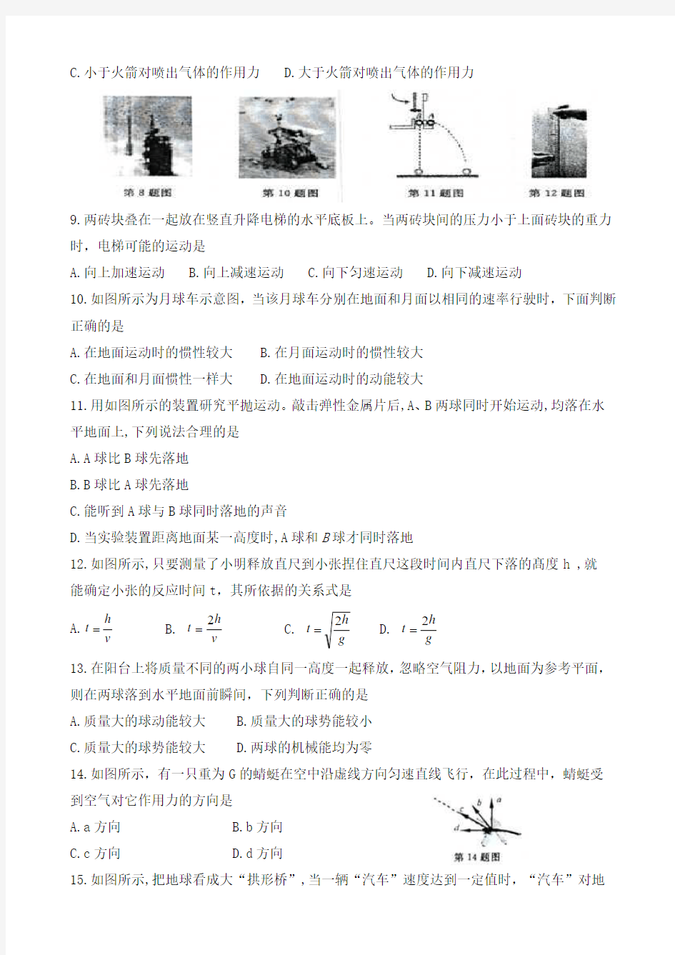 2014年7月浙江省普通高中学业水平考试物理试卷