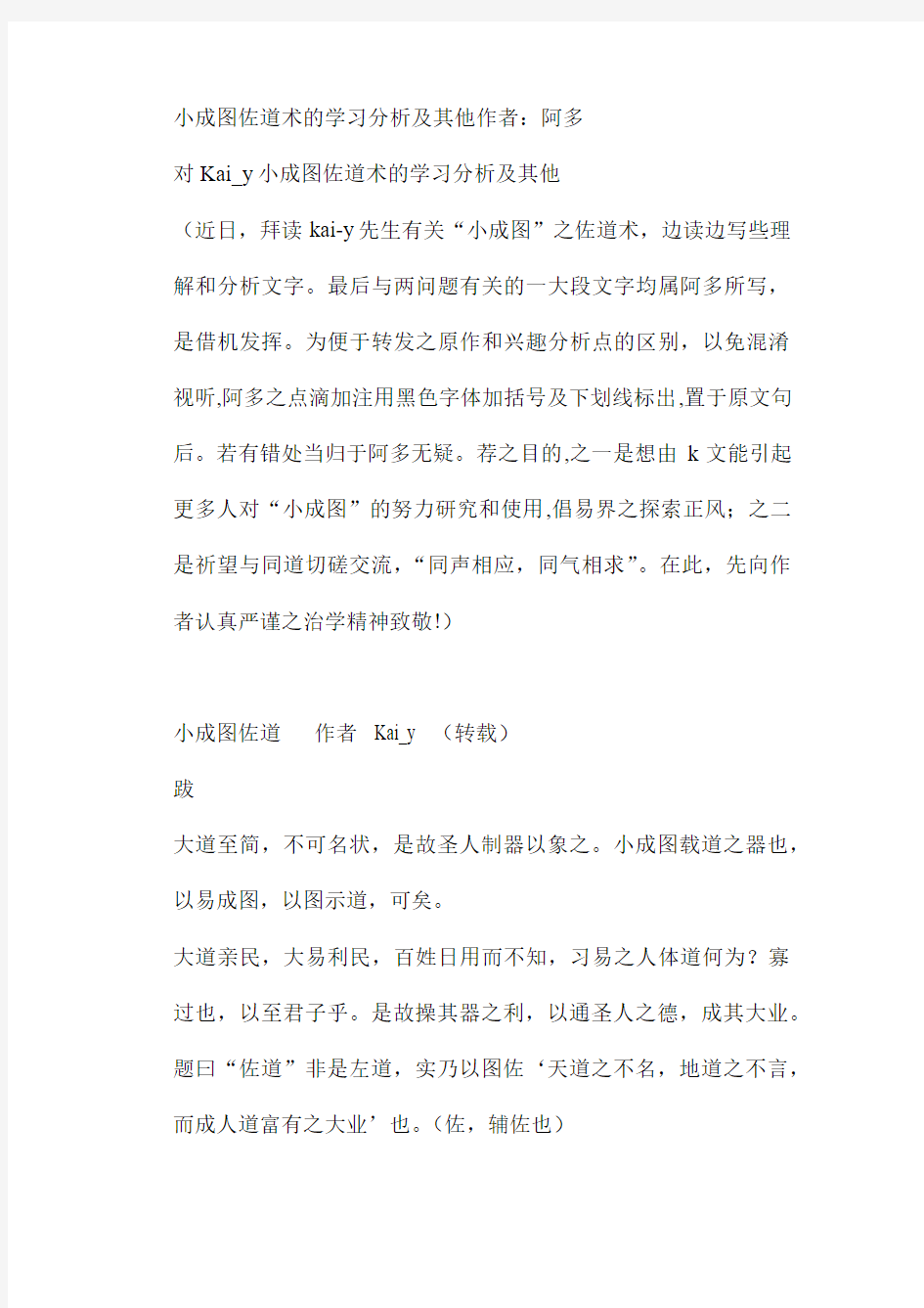 小成图佐道术的学习分析及其他作者