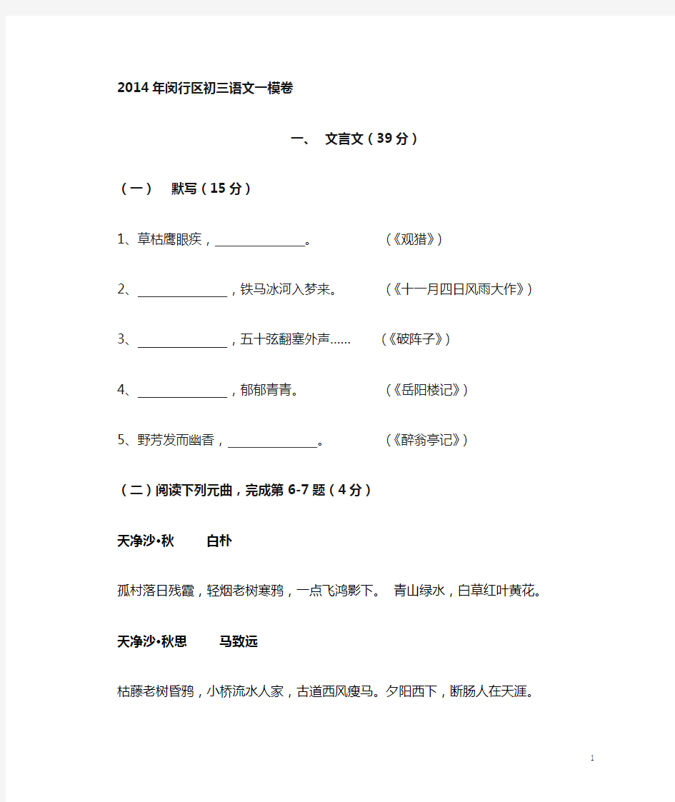 2014年闵行区初三一模语文卷(附答案)