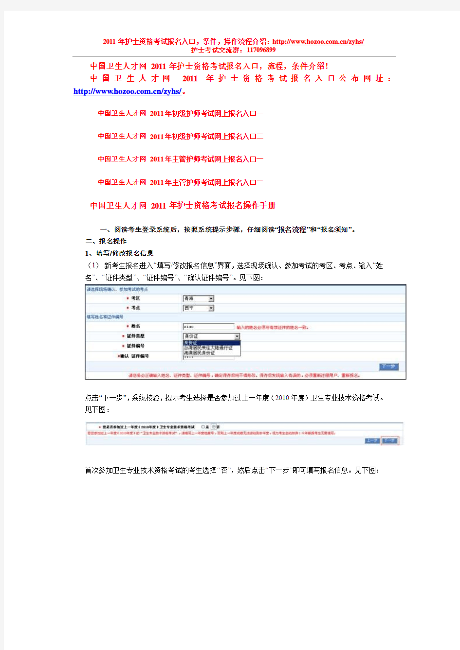 中国卫生人才网 2011年护士资格考试报名入口,流程,条件介绍!