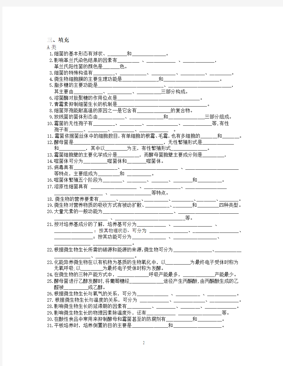 食品微生物学教程试题库