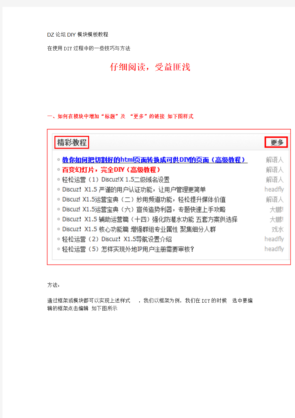 DZ论坛DIY模块模板教程