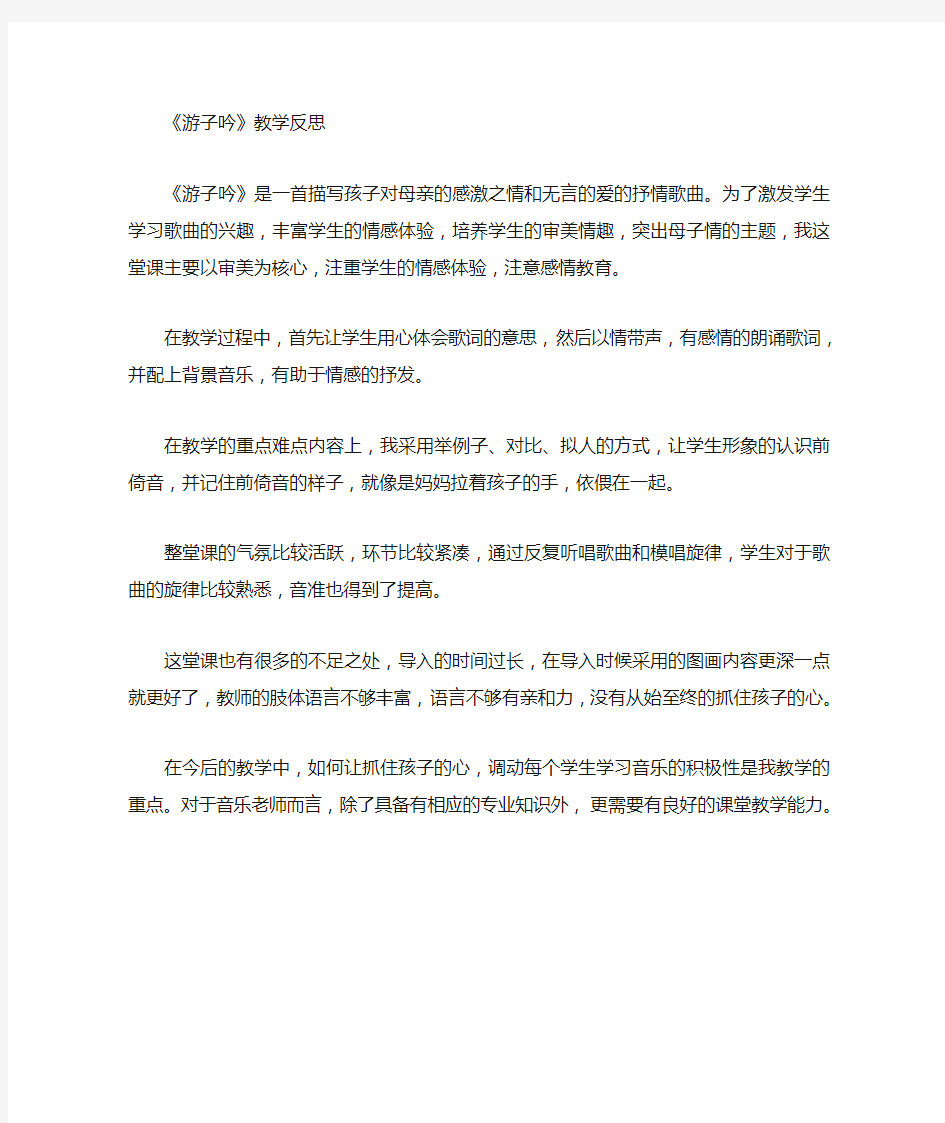 游子吟教学反思