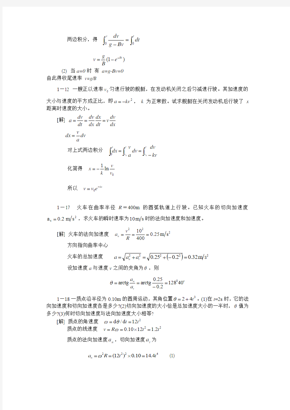 大学物理作业(1-5)