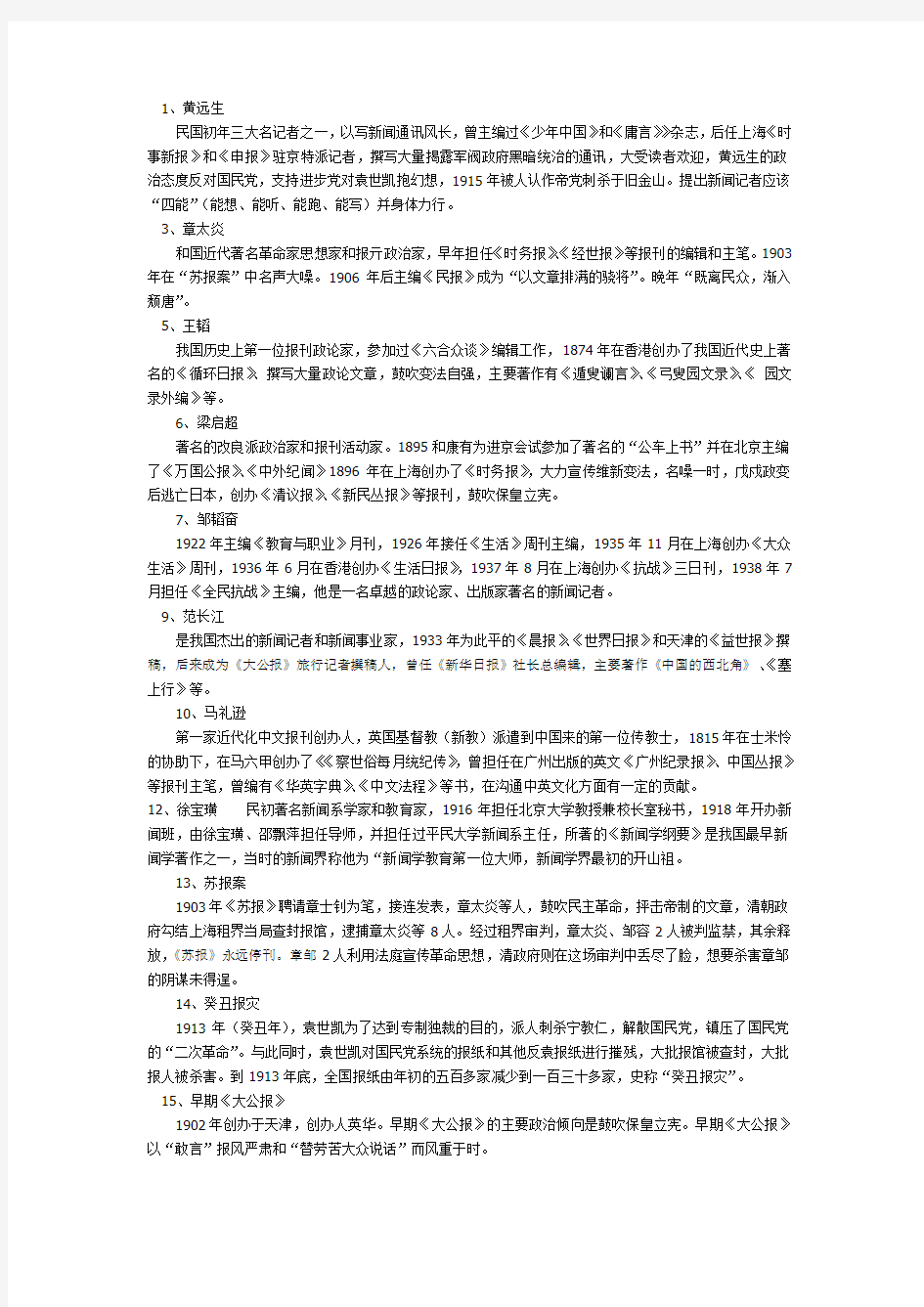 中国新闻史资料