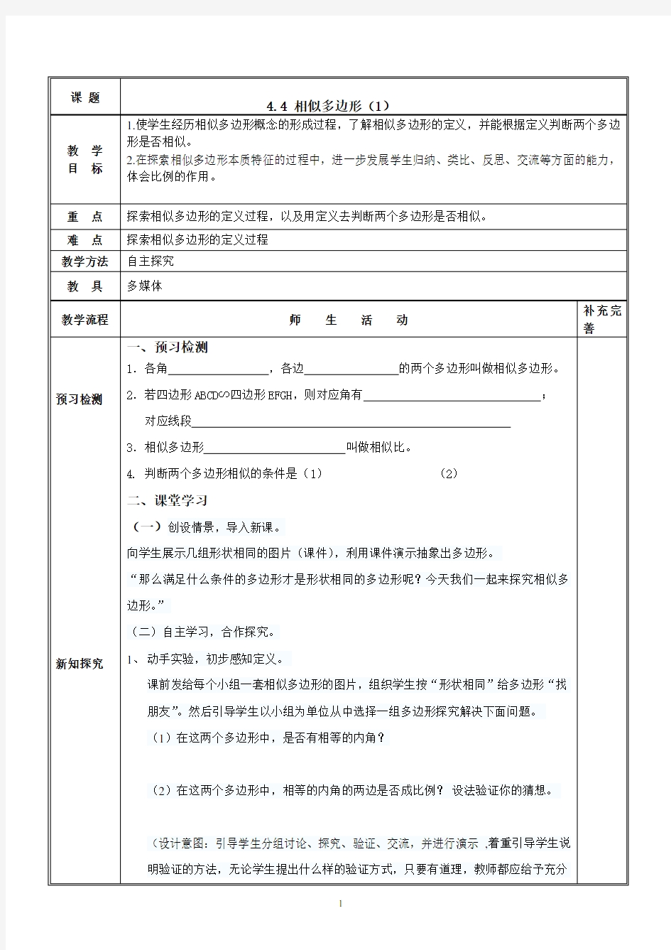 相似多边形教案