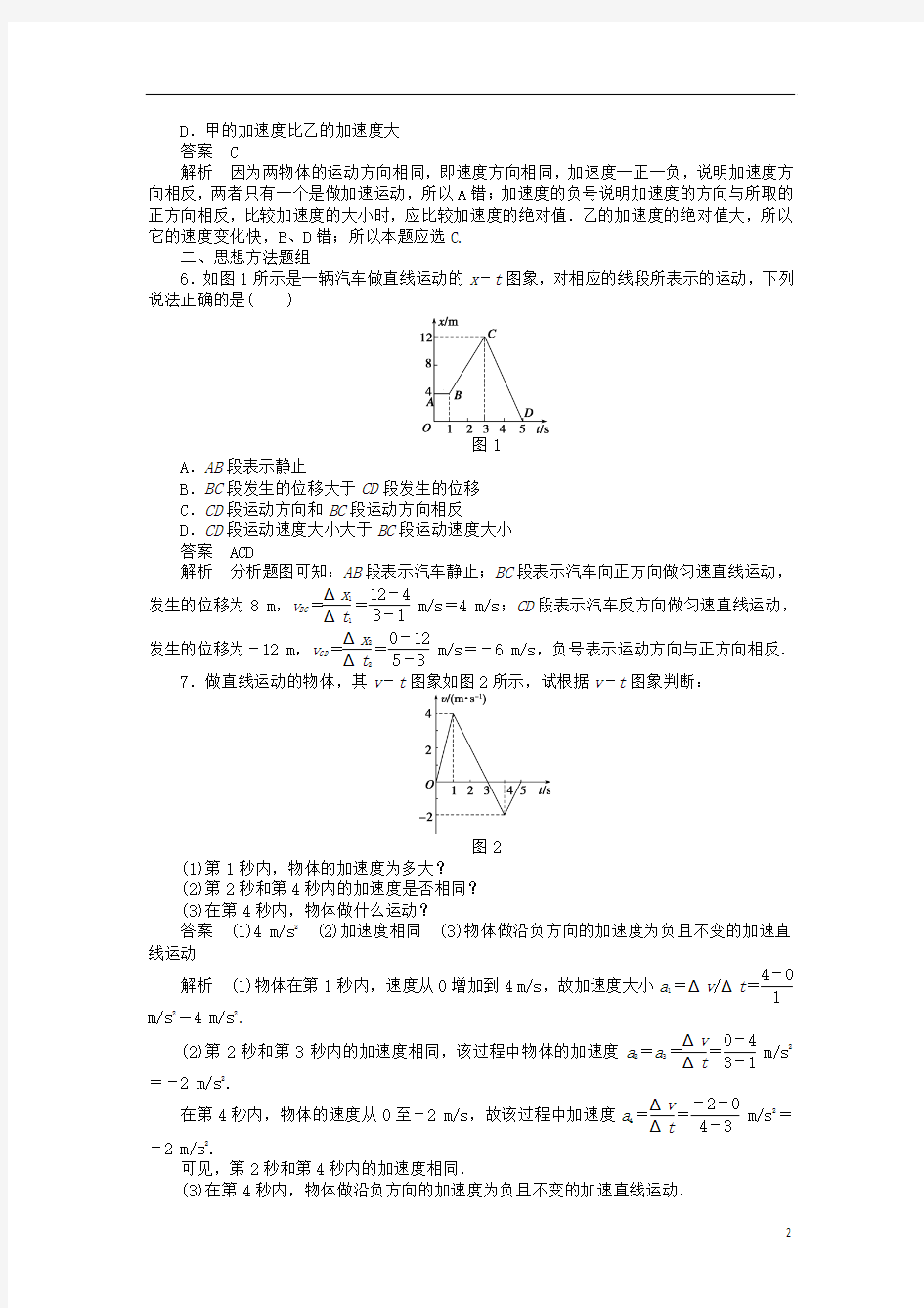 2013届高三物理一轮复习专题 第一章  匀变速直线运动的描述学案