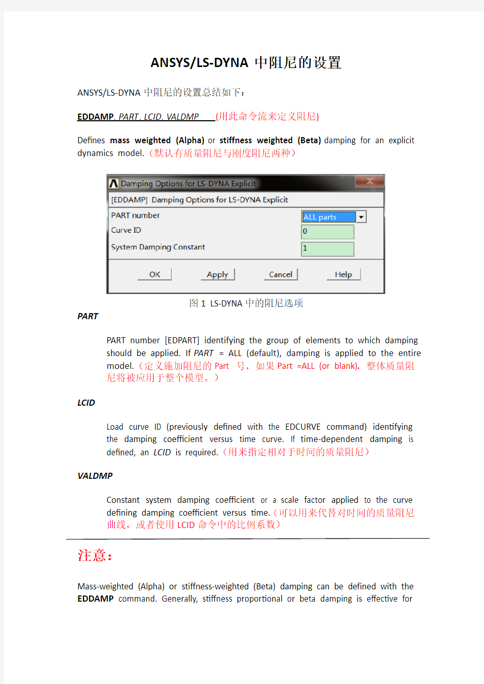 ansys中阻尼的设置