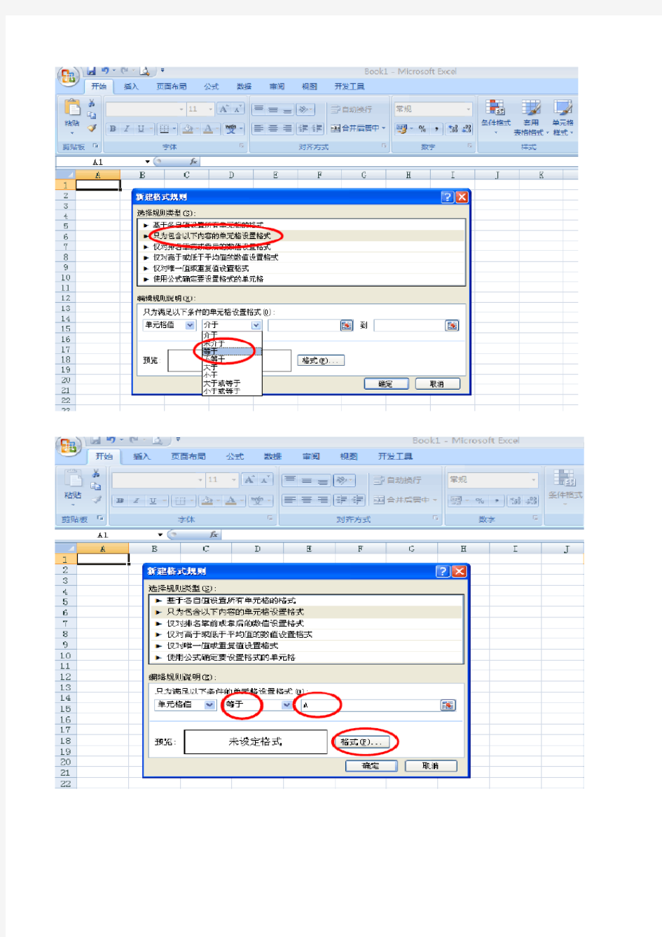 如何在OFFICE 2007的EXCEL的一个单元格中设置根据不同的内容填充不同的颜色且显示下拉菜单