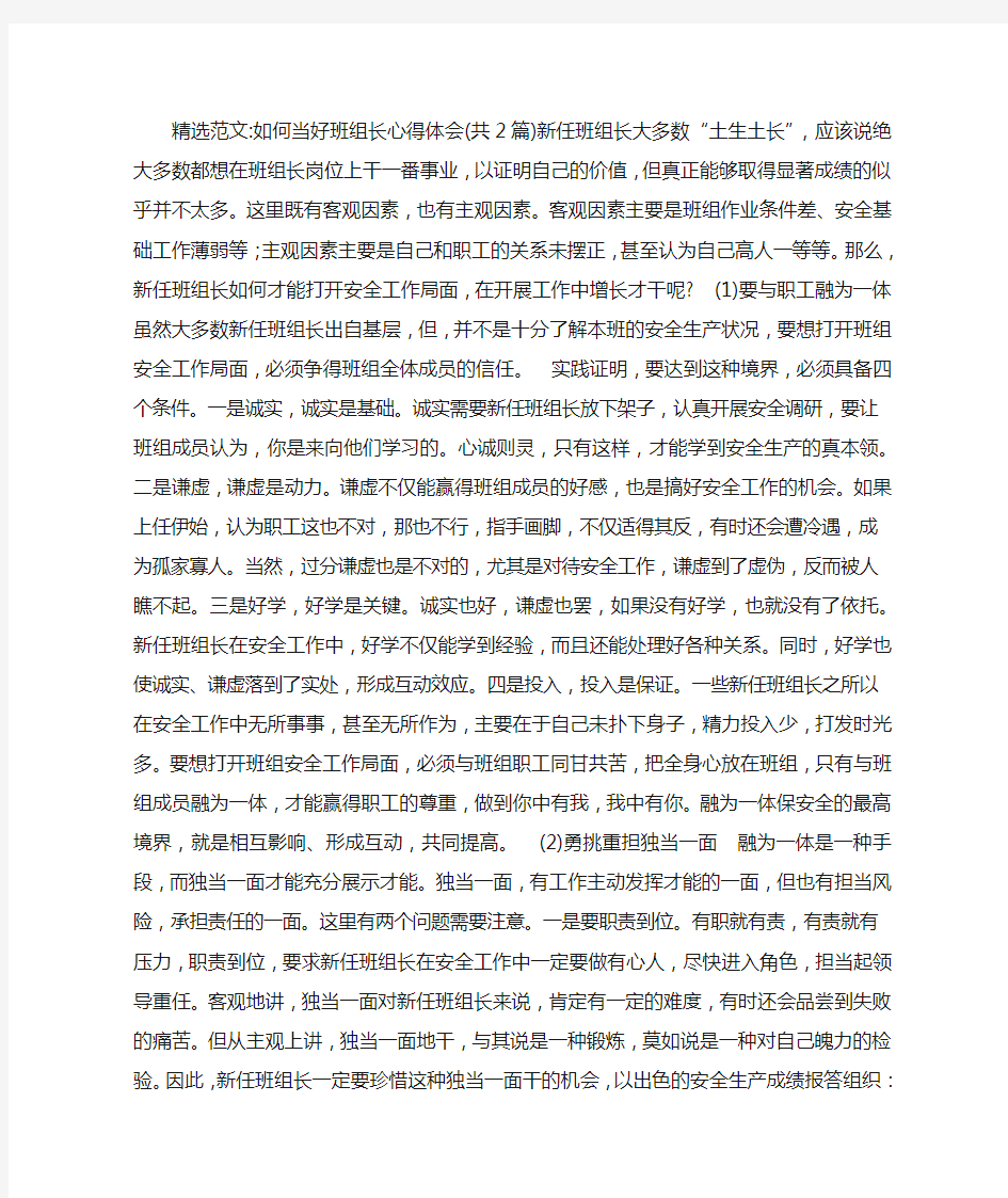 如何当好班组长心得体会