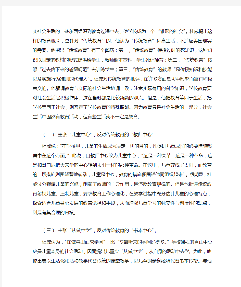 杜威实用主义教育思想及其对当下中国教育的启示