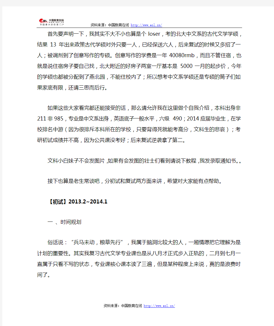 2014年北京大学中文系古代文学逆袭之路