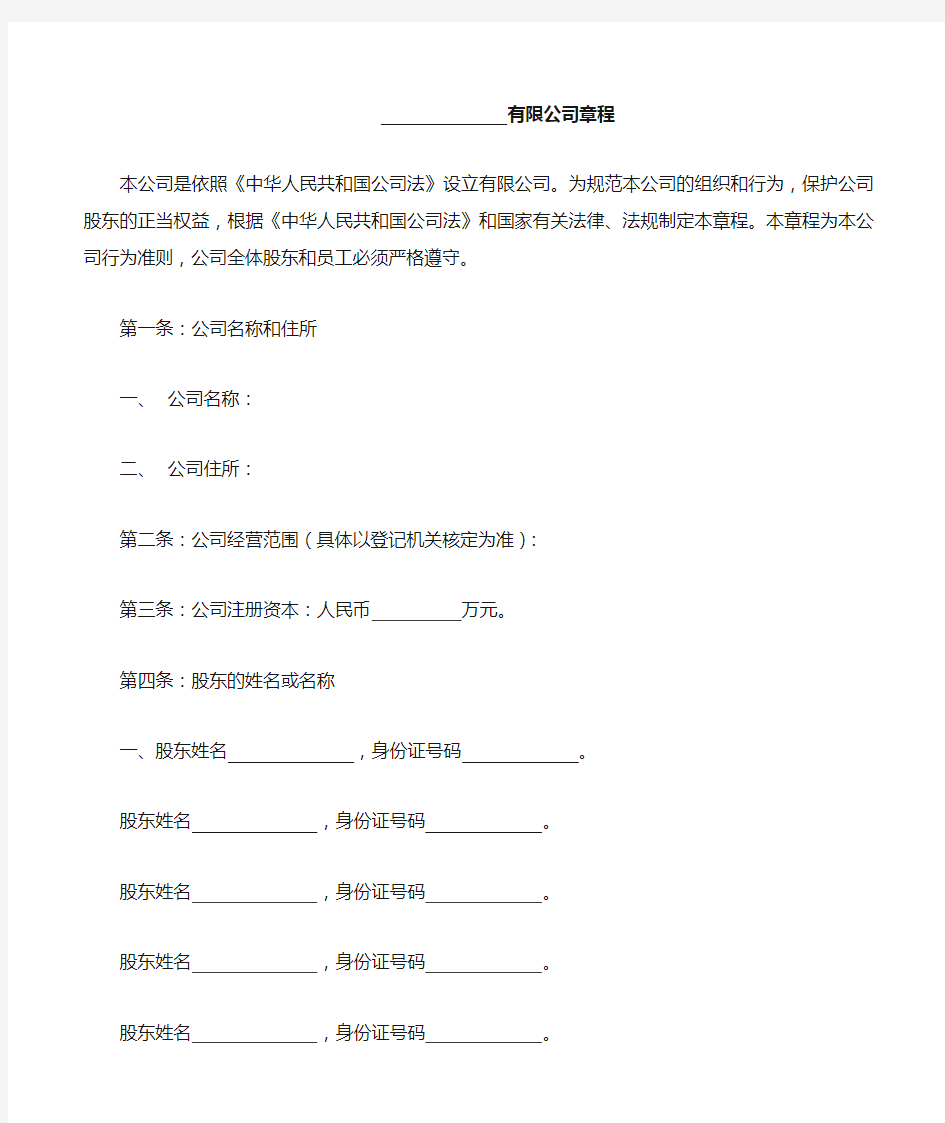 广州工商局版公司章程