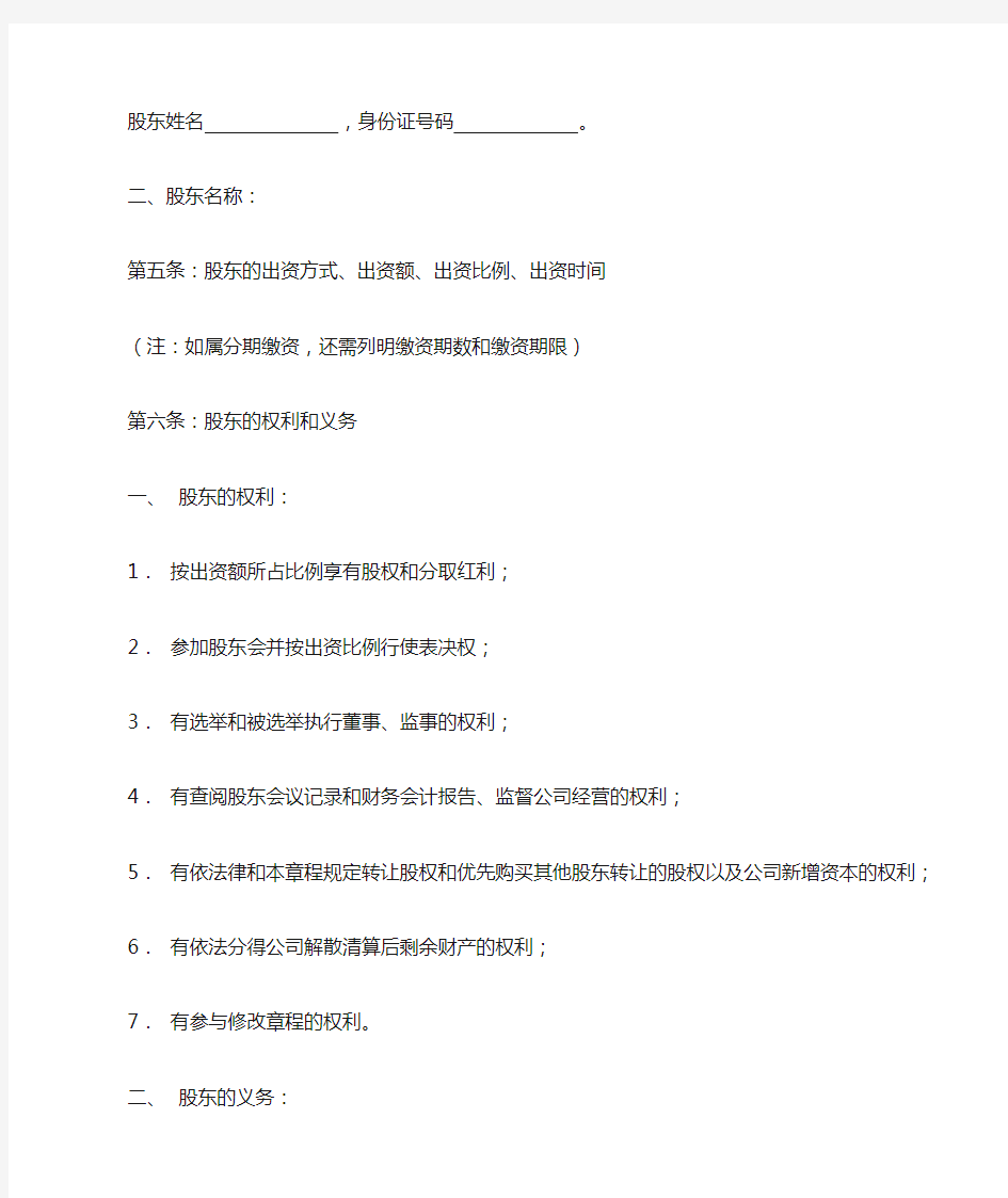 广州工商局版公司章程
