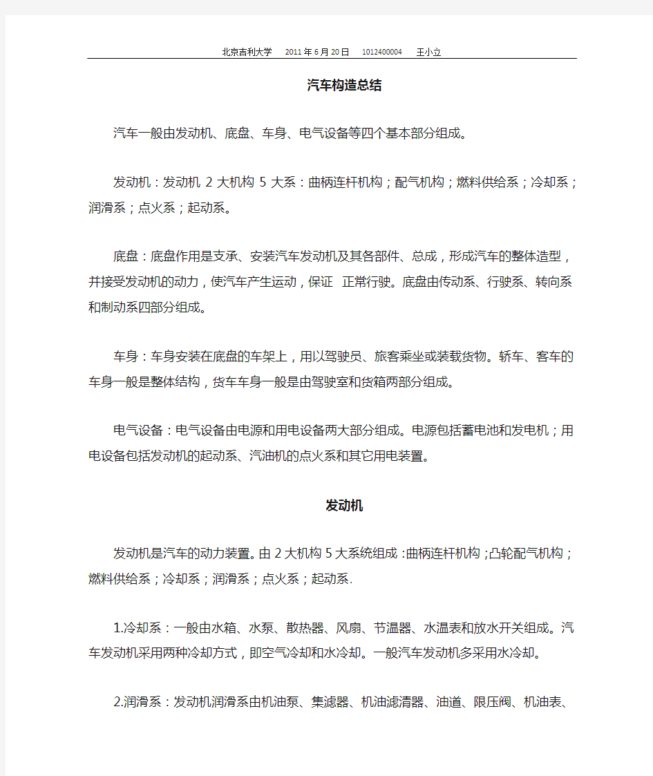 汽车构造学习心得