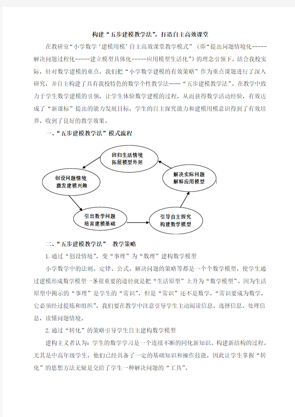 课堂教学实录及评析