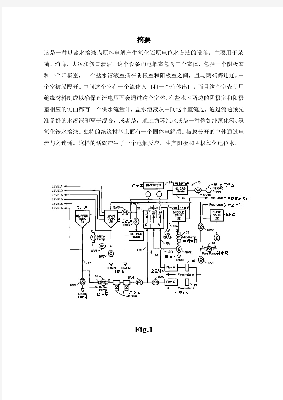美国氧化还原电位水设备发明专利中文翻译