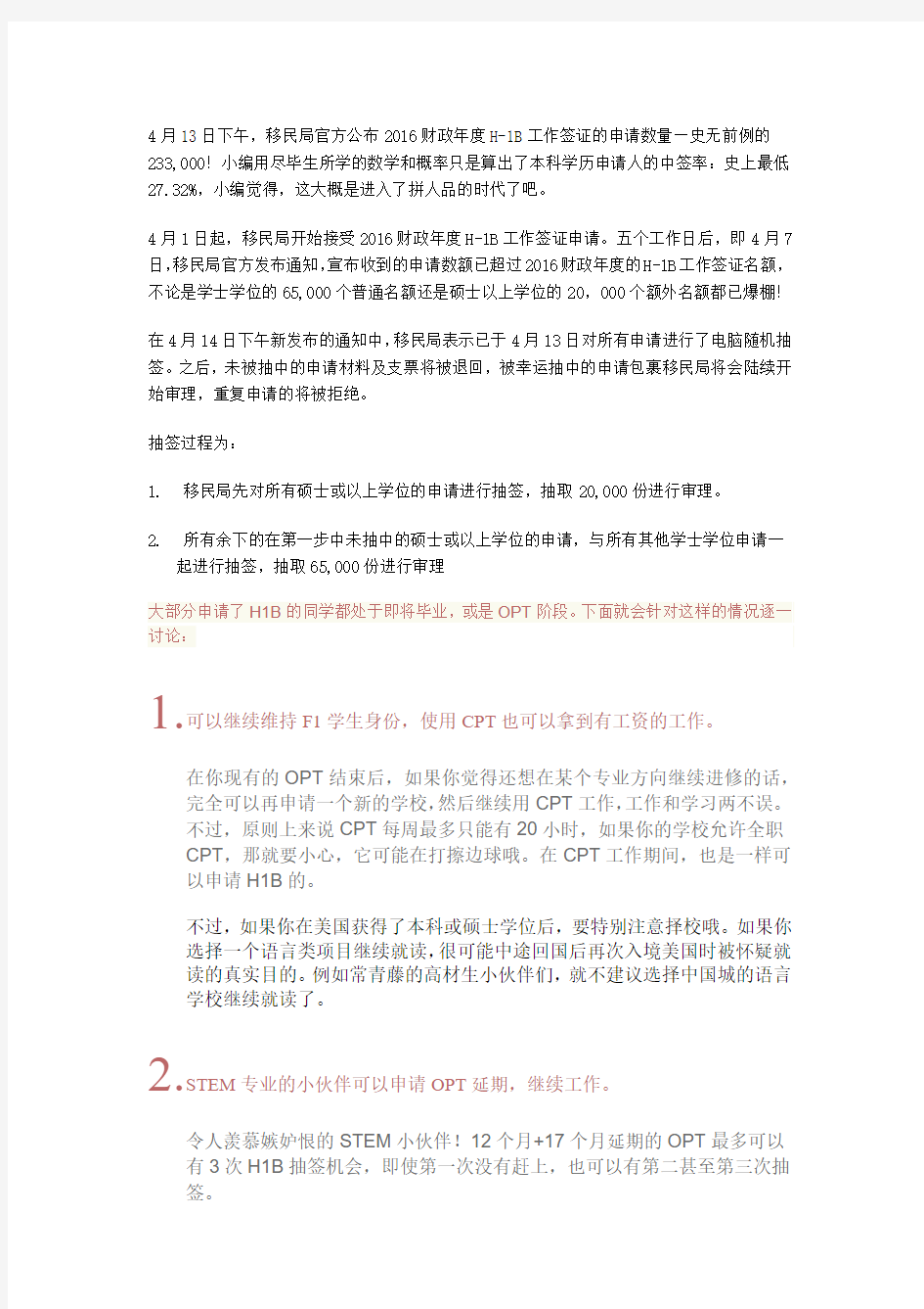 H1B没抽中,六大备选方案供你选