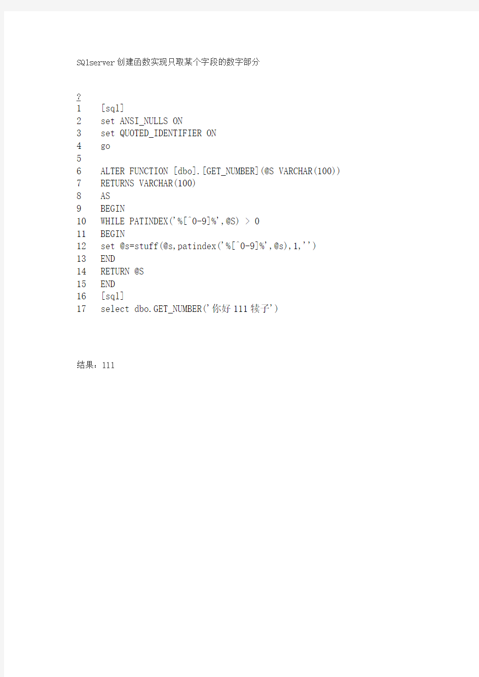 SQlserver创建函数实现只取某个字段的数字部分