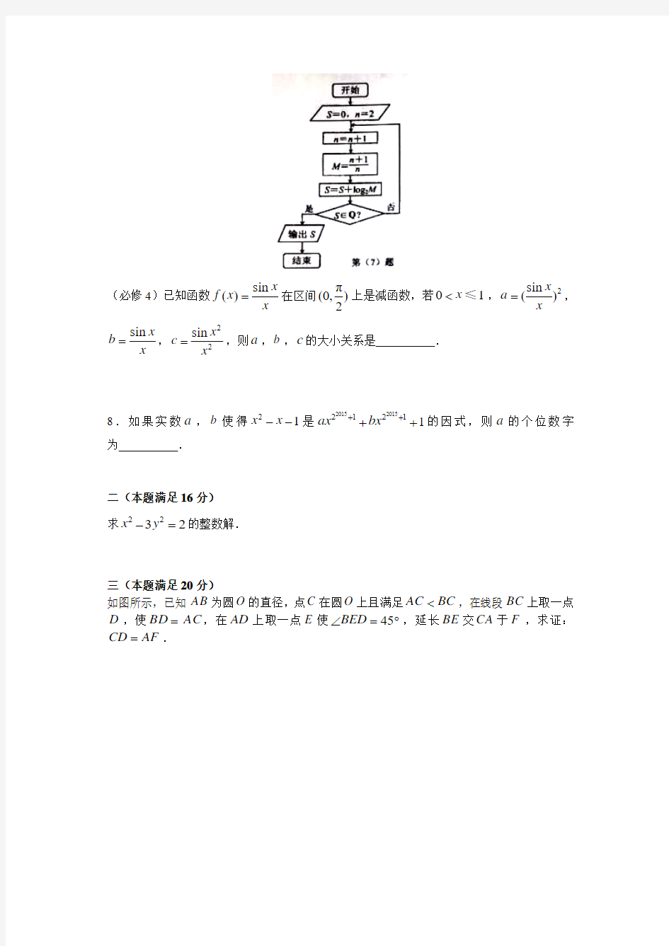 2015年全国高中数学联赛河南省高一预赛试题含答案