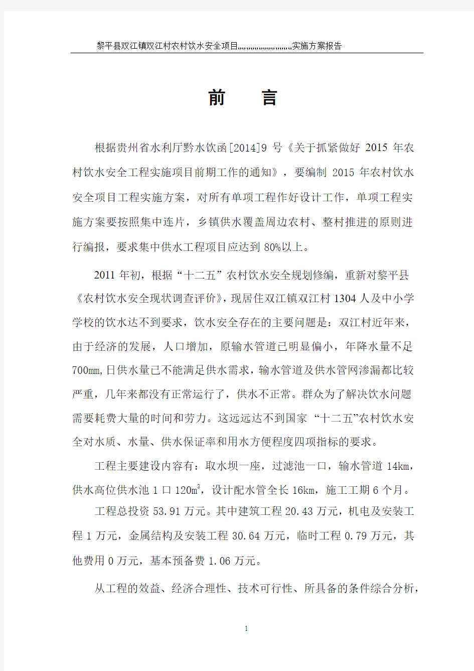 双江村人饮工程设计报告