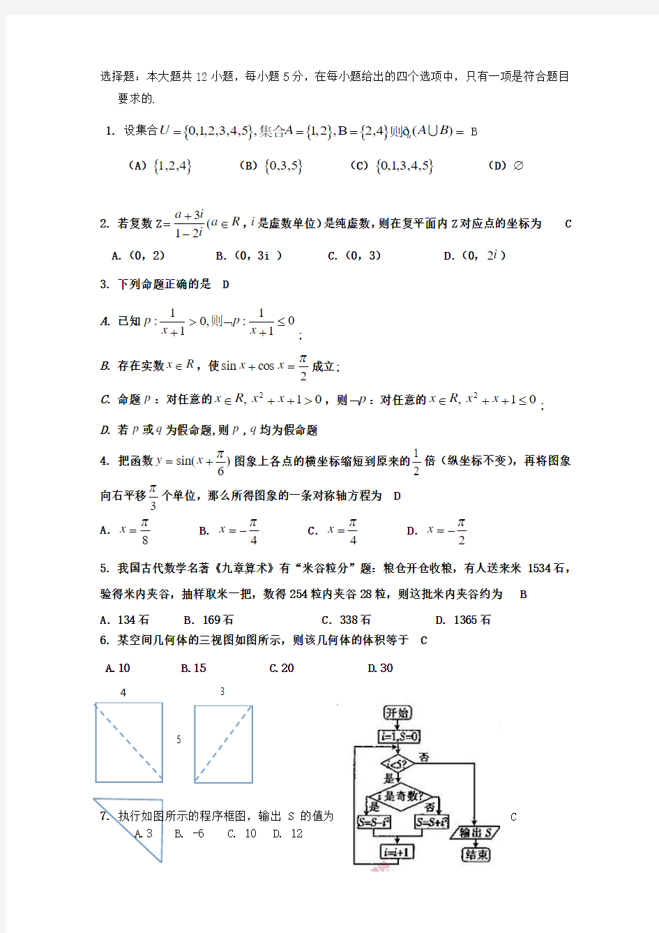 河南省开封市2016届高三上学期定位模拟考试 数学(文)