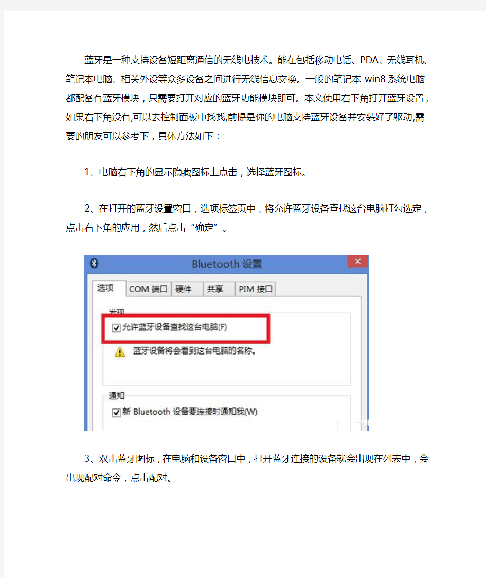 QCY蓝牙耳机教你Windows8系统下如何设置电脑蓝牙配对连接移动设备