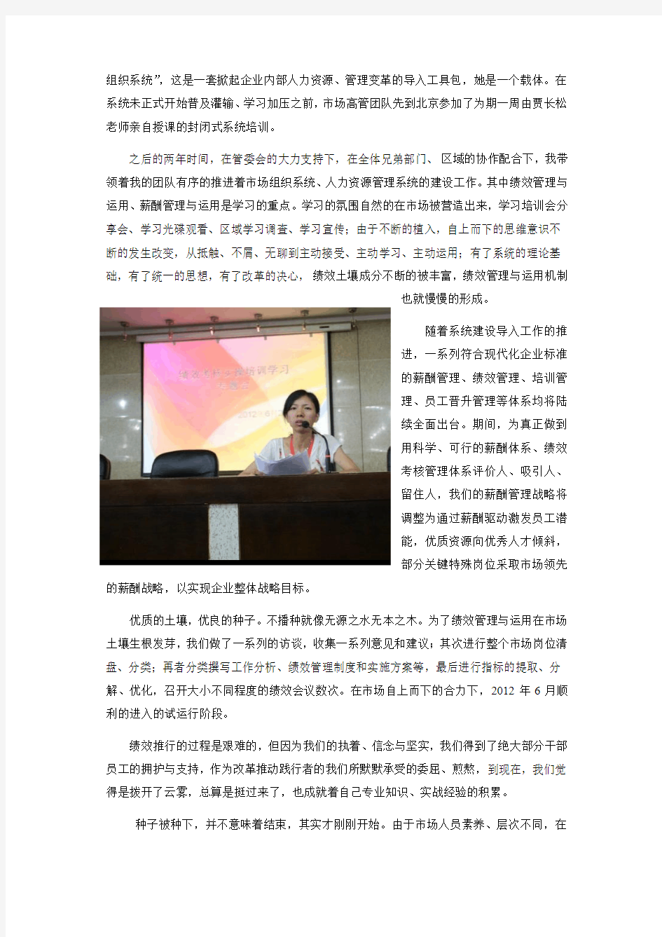 聚焦绩效管理与运用