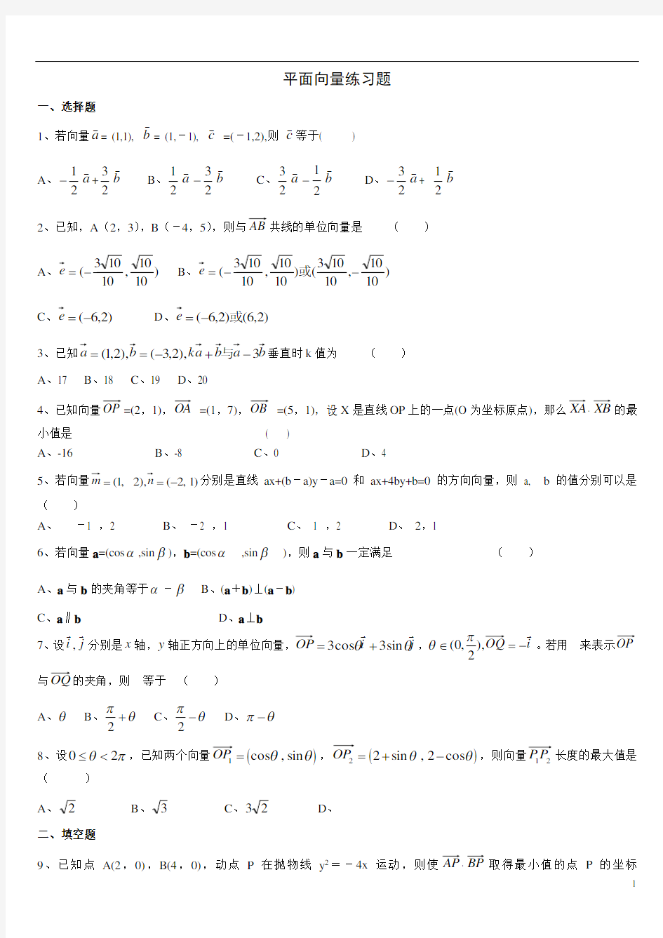 高一数学必修4平面向量练习题及答案(完整版)