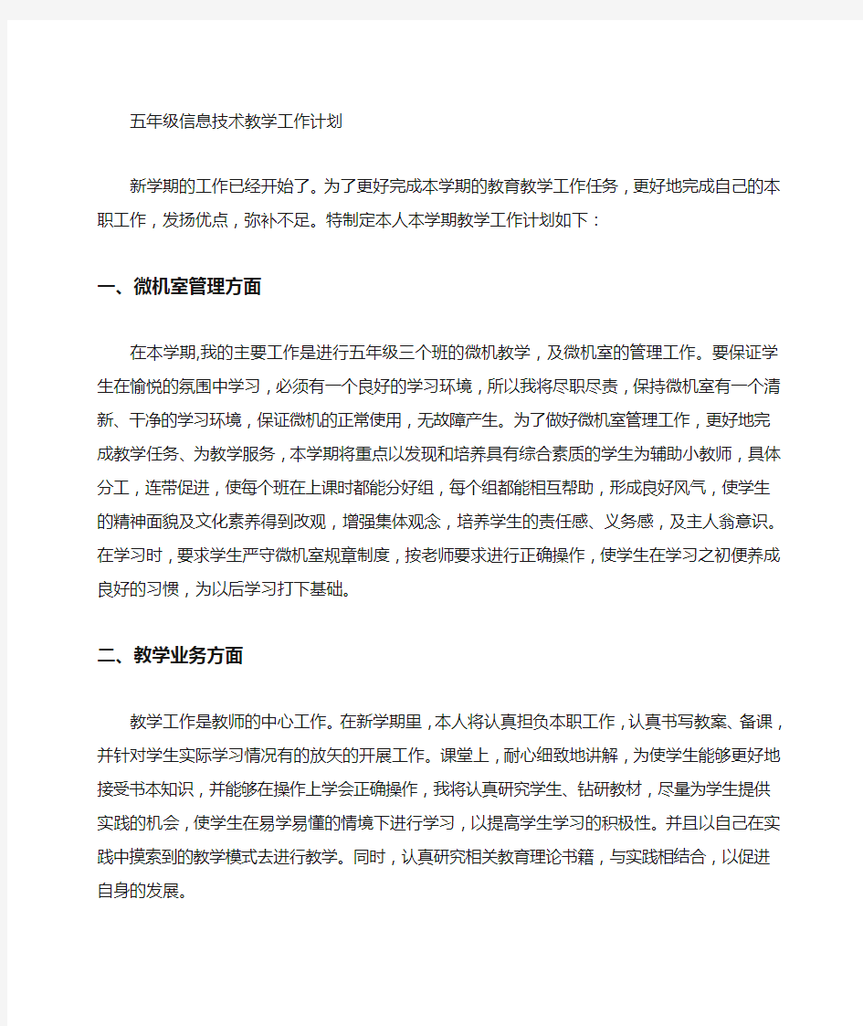 五年级微机教学计划