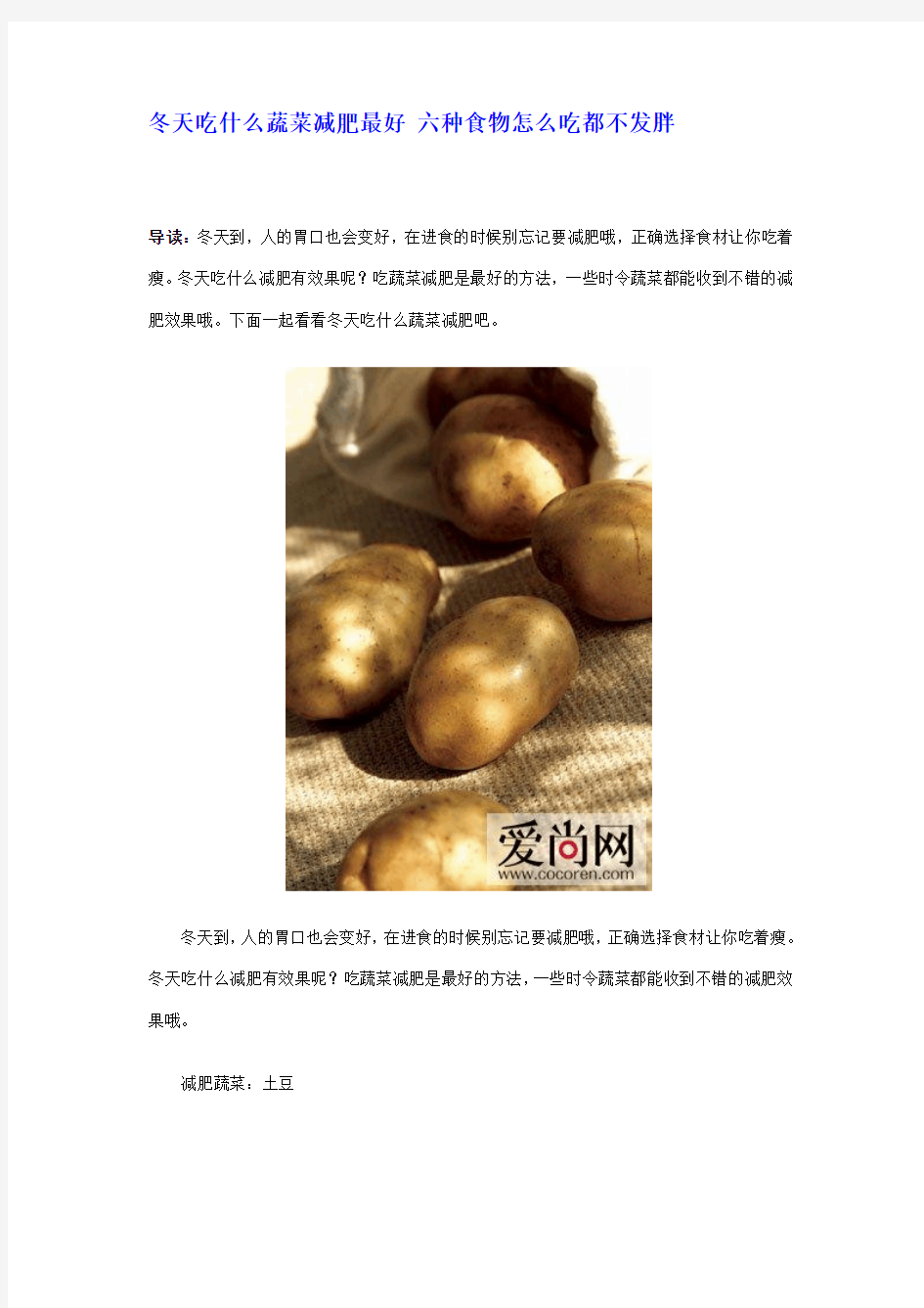 冬天吃什么蔬菜减肥最好 六种食物怎么吃都不发胖