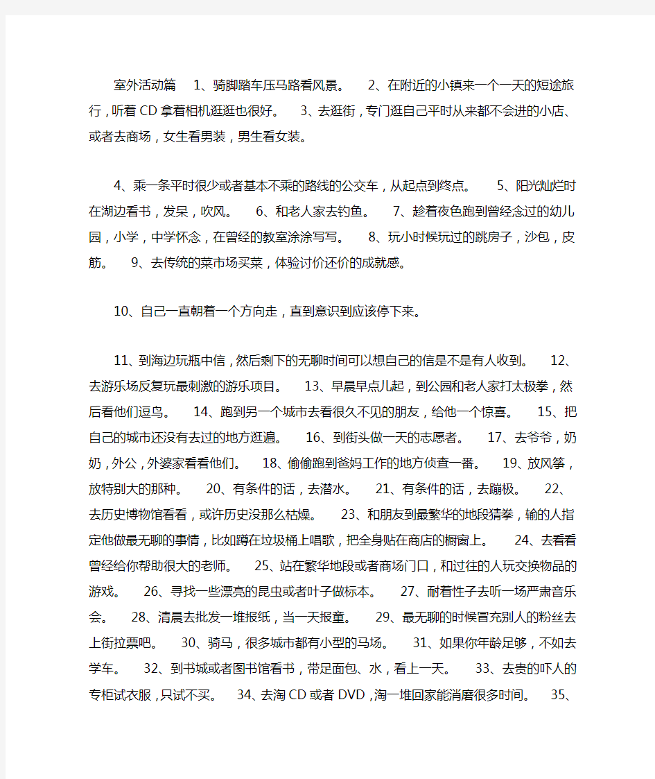 100种打发无聊的方法