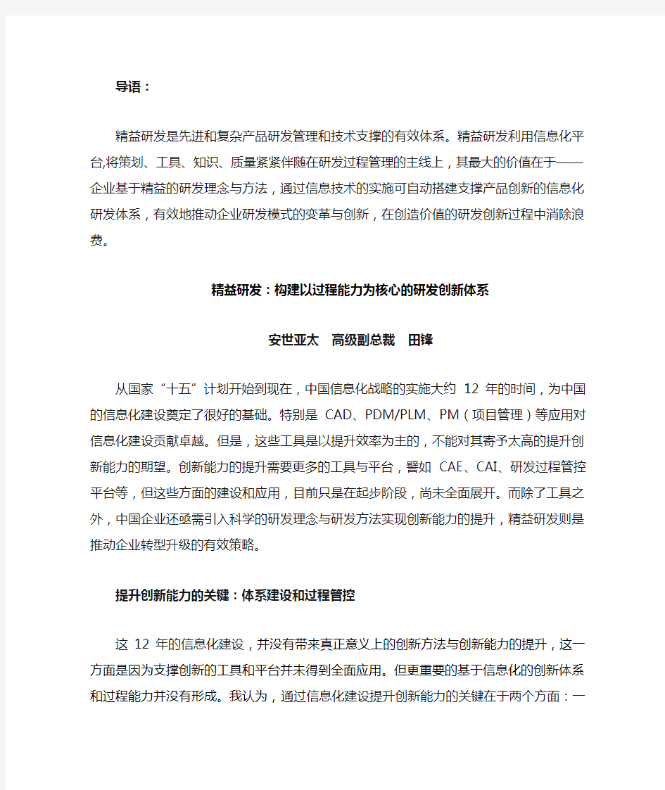 精益研发：构建以过程能力为核心的研发创新体系